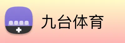 九台体育 Logo