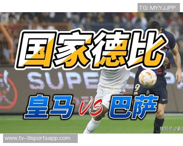 西甲官方强烈谴责马德里德比中球迷互骂行为呼吁理性观赛